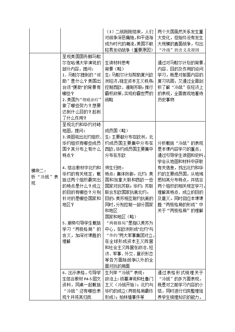 人教版2020-2021学年九年级历史与社会下册(全)教案集第3页