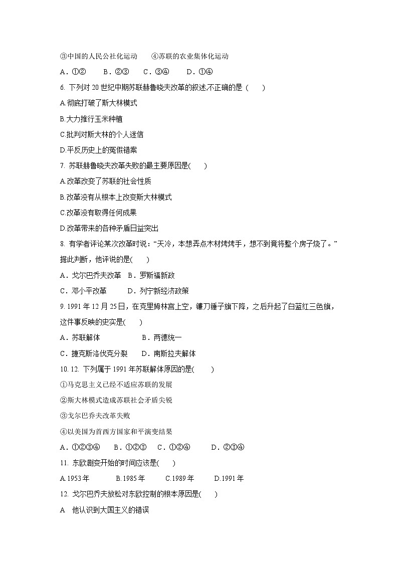 人教版2020-2021学年九年级 历史与社会下册 5.3社会主义的发展与挫折 同步练习第2页