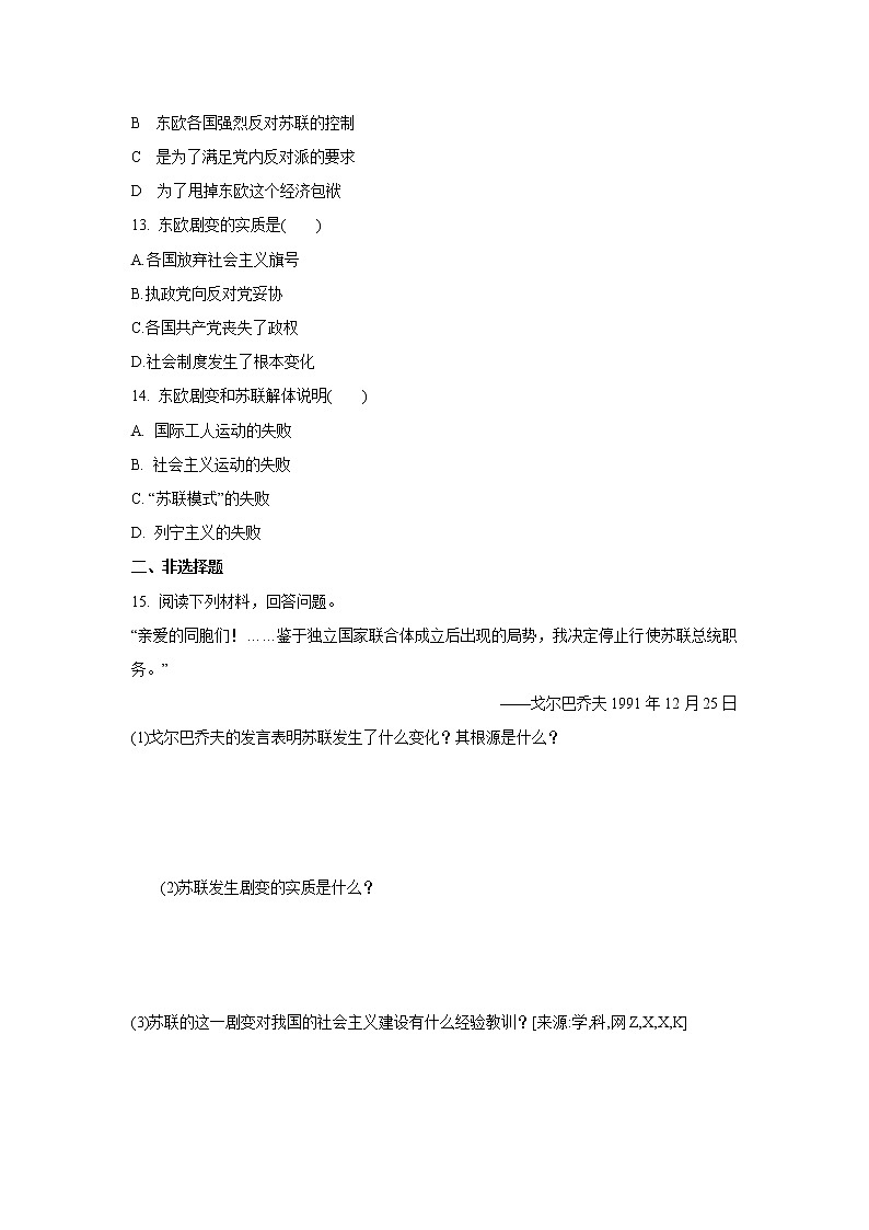 人教版2020-2021学年九年级 历史与社会下册 5.3社会主义的发展与挫折 同步练习第3页