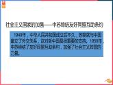 人教版2020-2021學(xué)年歷史與社會九年級下冊5.3 社會主義的發(fā)展與挫折課件（共19張PPT）