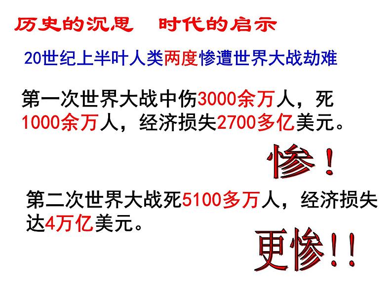 人教版九年级历史与社会下册综合探究7如何面对“和平与发展”的时代主题（共22张PPT）第5页