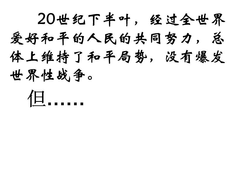 人教版九年级历史与社会下册综合探究7如何面对“和平与发展”的时代主题（共22张PPT）第6页