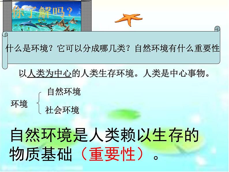 人教版历史与社会九年级下册8.3 共同关注的环境问题(共44张PPT)第3页