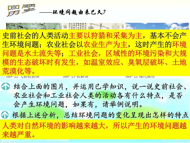 人教版历史与社会九年级下册8.3 共同关注的环境问题(共44张PPT)第6页