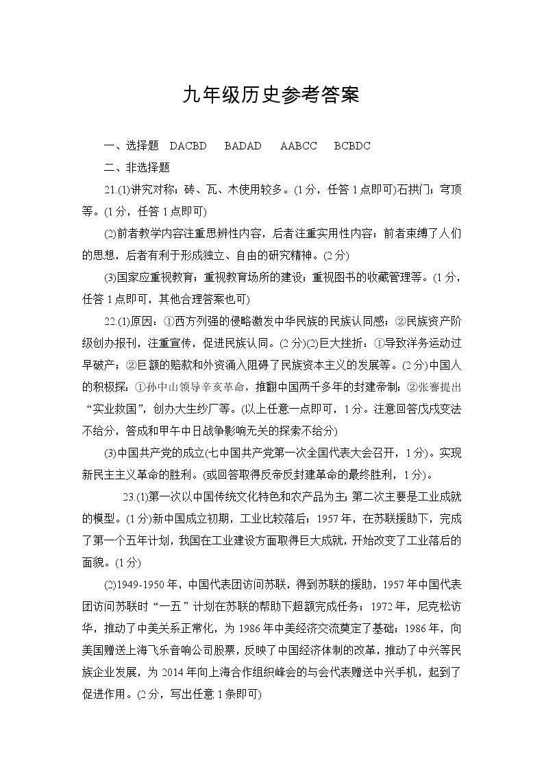 2021年河南省邓州市中招第一次模拟考试历史试题01