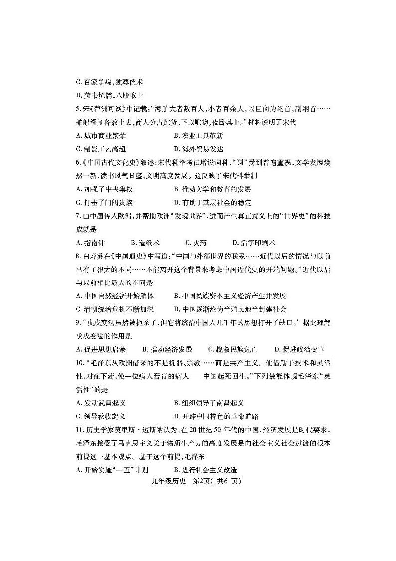 2021年河南省邓州市中招第一次模拟考试历史试题（PDF不可编辑）第2页