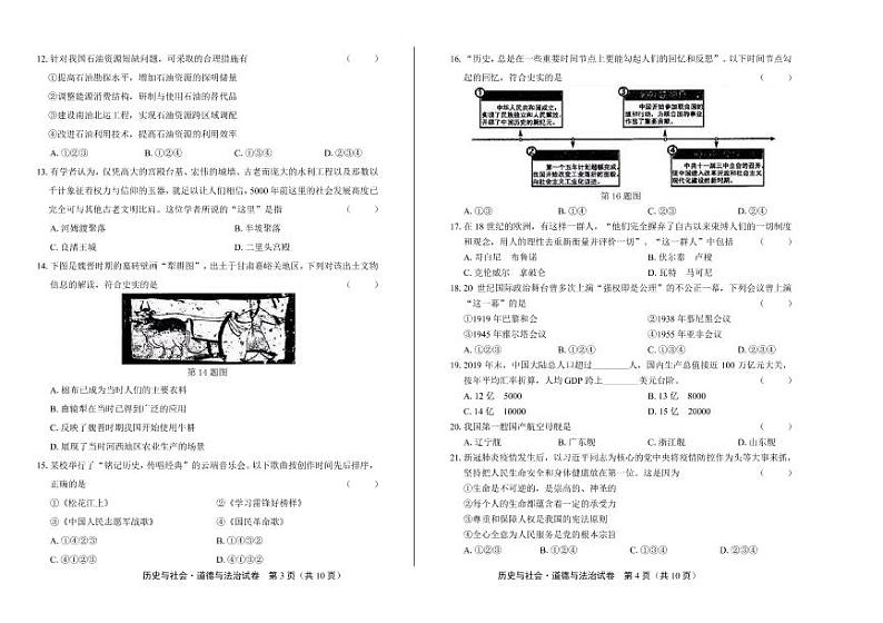 2020年浙江省杭州中考历史与社会·道德与法治试卷附答案解析版02