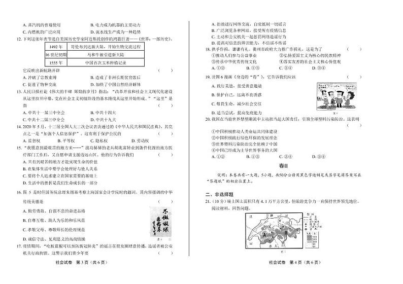 2020年浙江省衢州中考社会试卷附答案解析版第2页