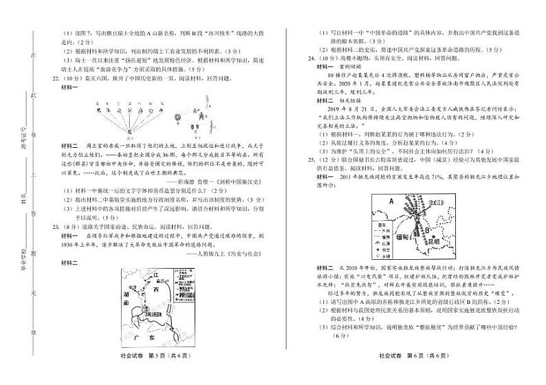 2020年浙江省衢州中考社会试卷附答案解析版第3页
