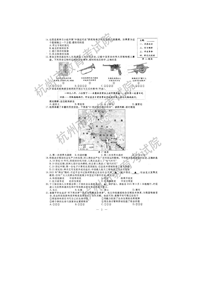 浙江省杭州市2021年中考道德与法治. 历史与社会试题卷及答案（图片版）02