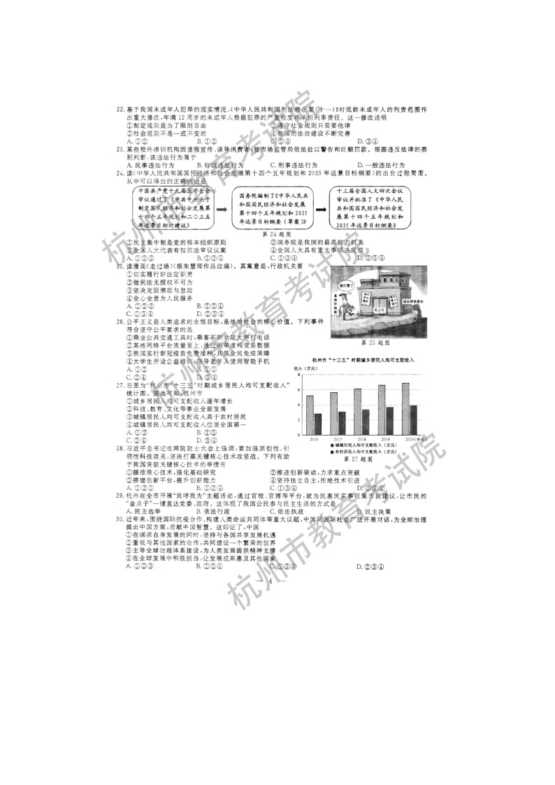 浙江省杭州市2021年中考道德与法治. 历史与社会试题卷及答案（图片版）03