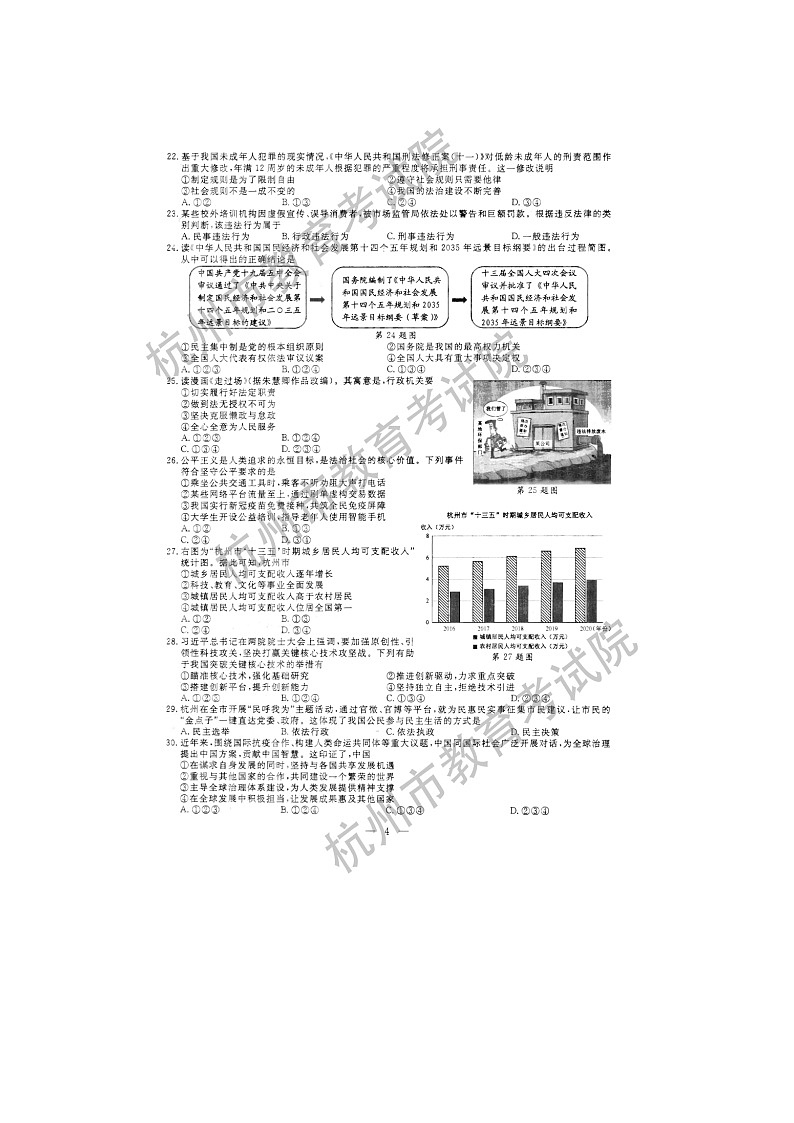 浙江省杭州市2021年中考道德与法治. 历史与社会试题卷及答案（图片版）03