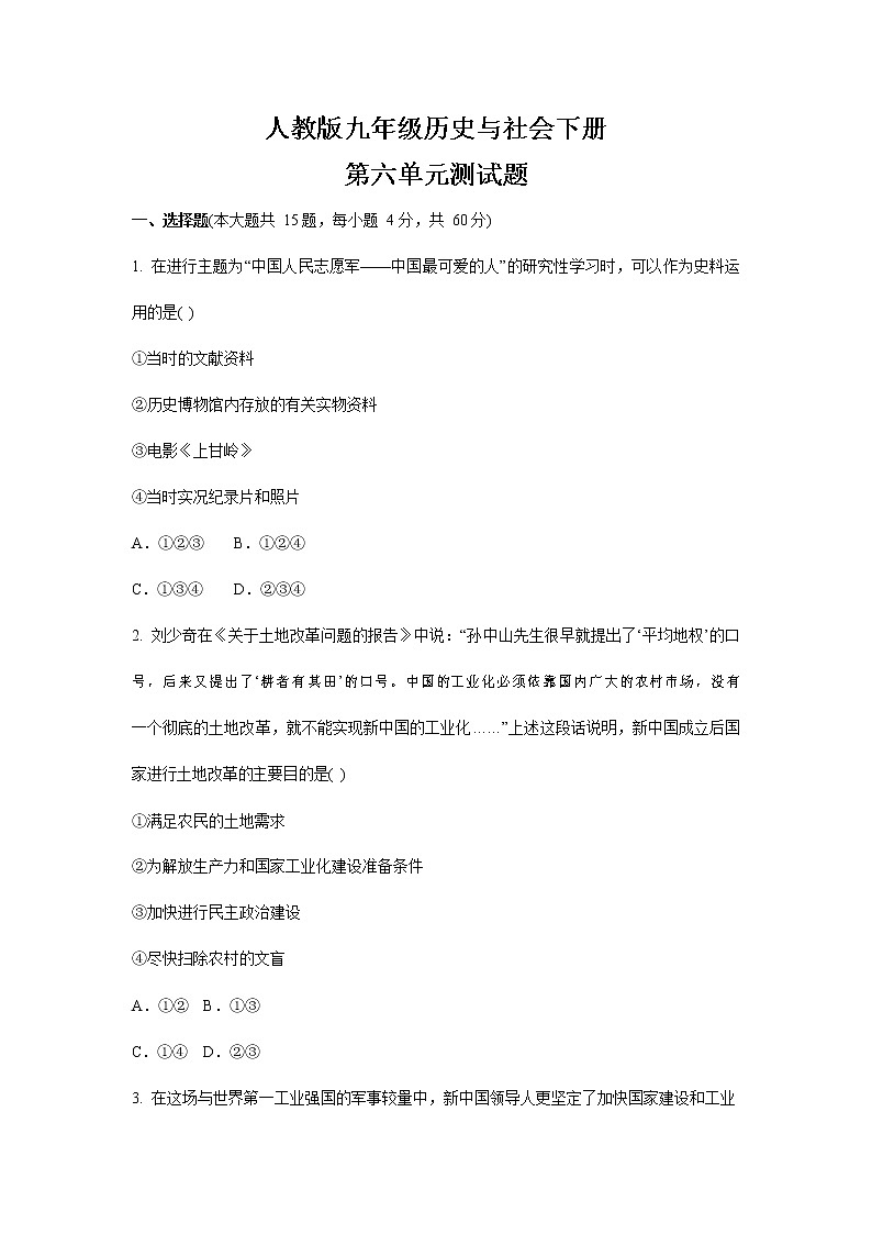 人教版九年级历史与社会下册 第六单元测试题测试卷有答案第1页