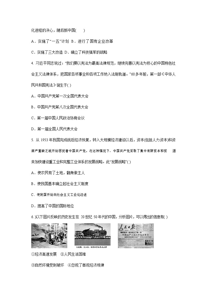 人教版九年级历史与社会下册 第六单元测试题测试卷有答案第2页