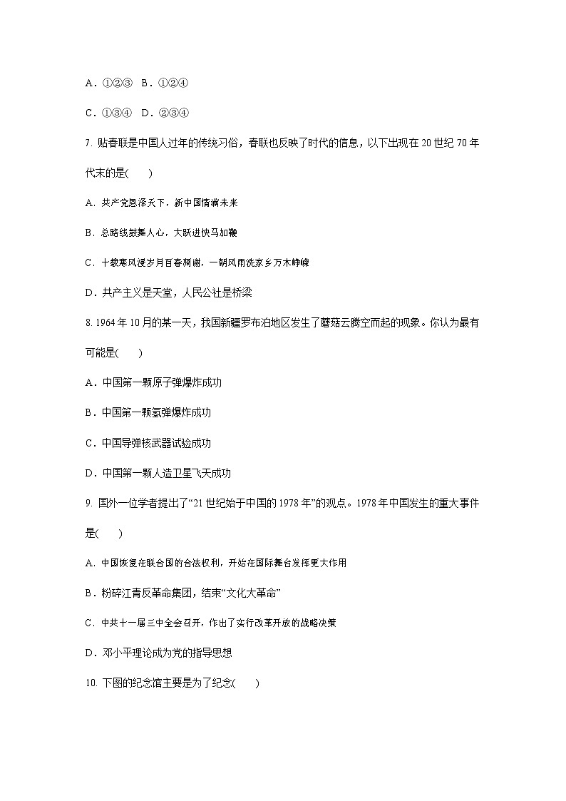 人教版九年级历史与社会下册 第六单元测试题测试卷有答案第3页