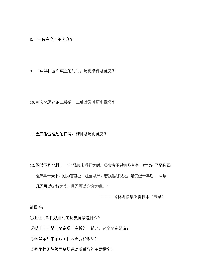 人教版八年级历史与社会下册 期末复习问答题专项练习题有答案02