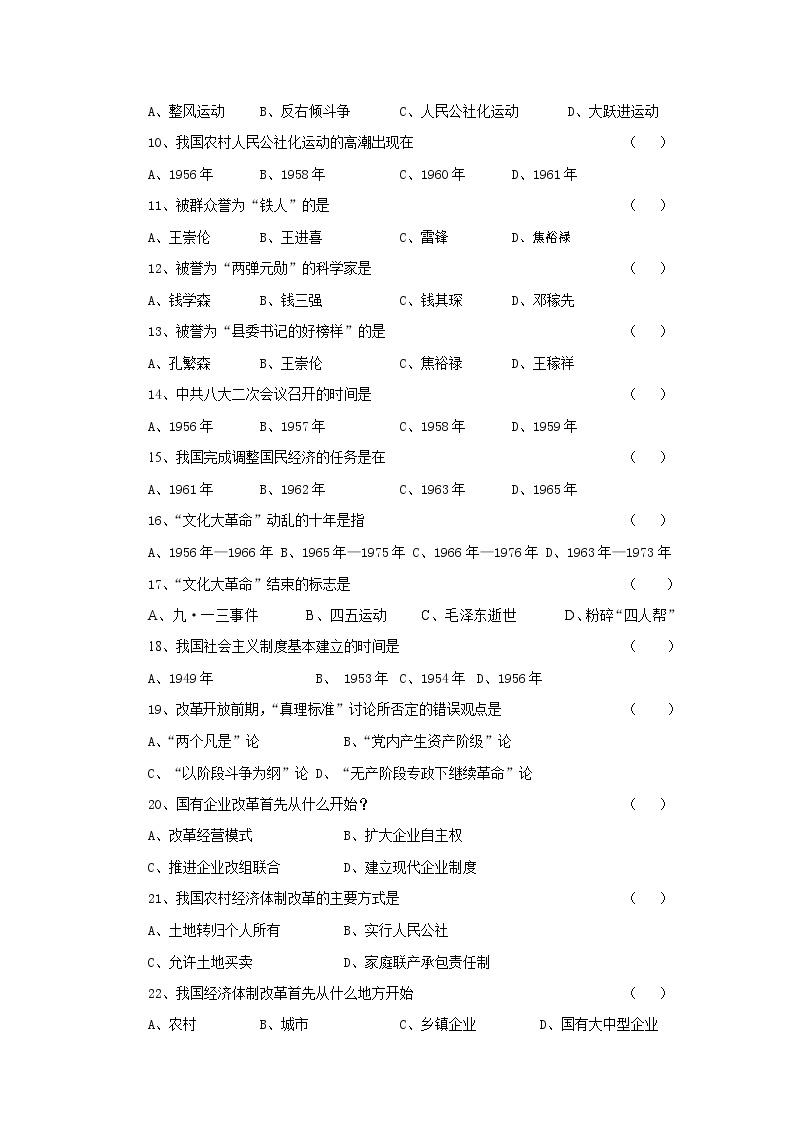 人教版八年级历史与社会下册 期末综合测试卷试题有答案02