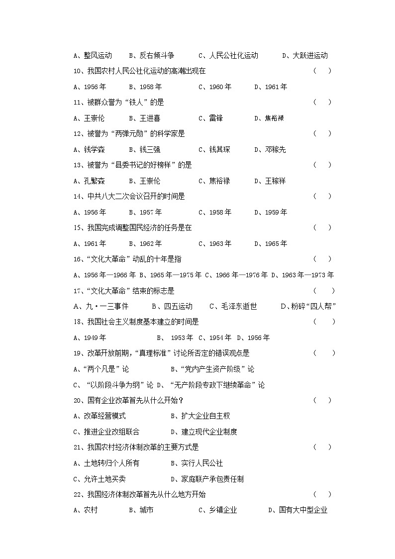 人教版八年级历史与社会下册 期末综合测试卷试题有答案02