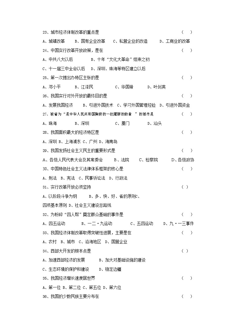 人教版八年级历史与社会下册 期末综合测试卷试题有答案03