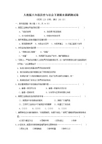 人教版八年级历史与社会下册 期末调研测试卷测试题有答案