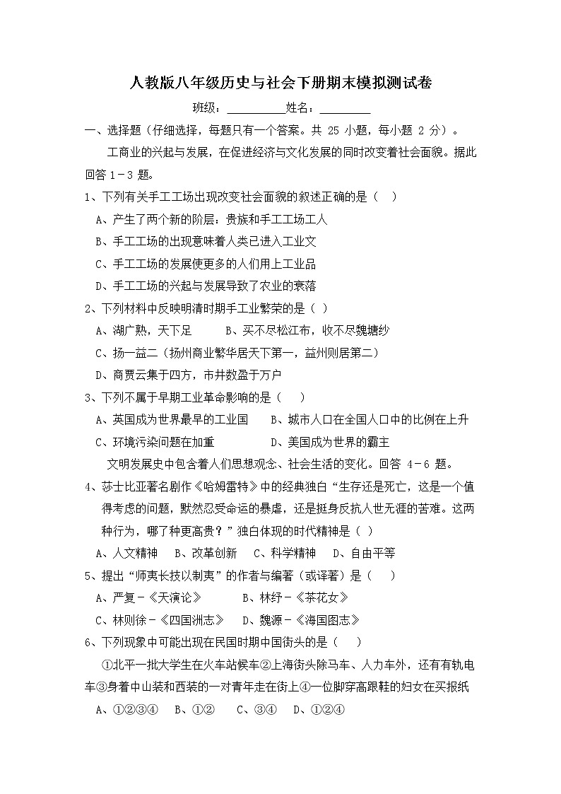 人教版八年级历史与社会下册 期末模拟检测试卷试题有答案01