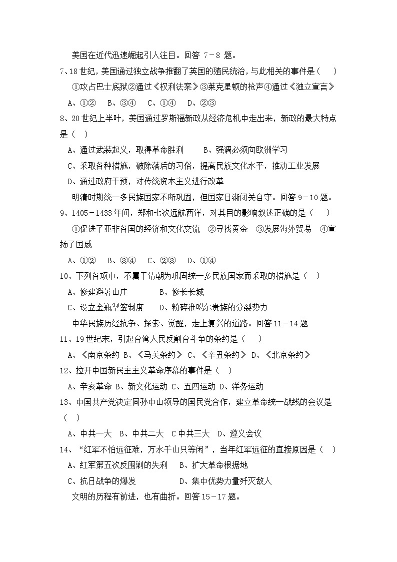 人教版八年级历史与社会下册 期末模拟检测试卷试题有答案02