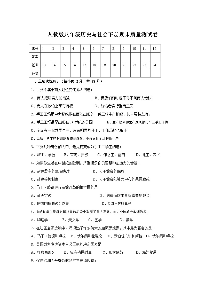 人教版八年级历史与社会下册 期末质量测试卷试题有答案01