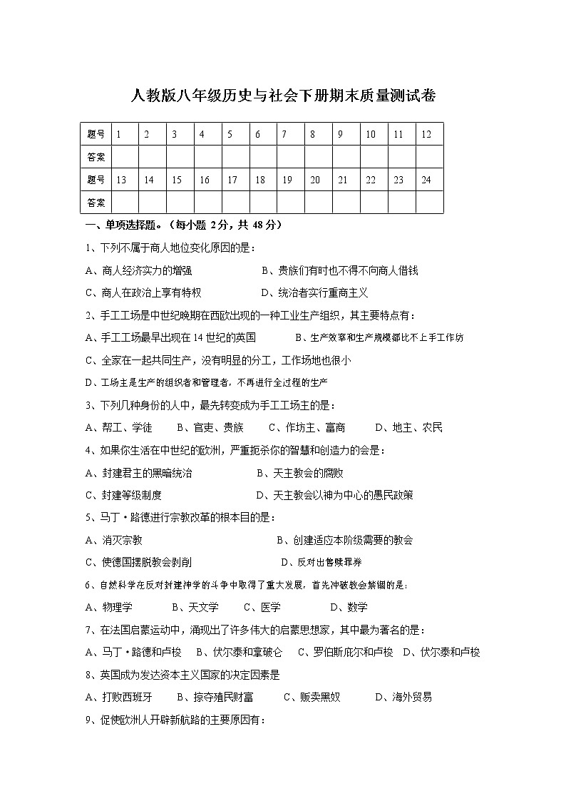 人教版八年级历史与社会下册 期末质量测试卷试题有答案第1页