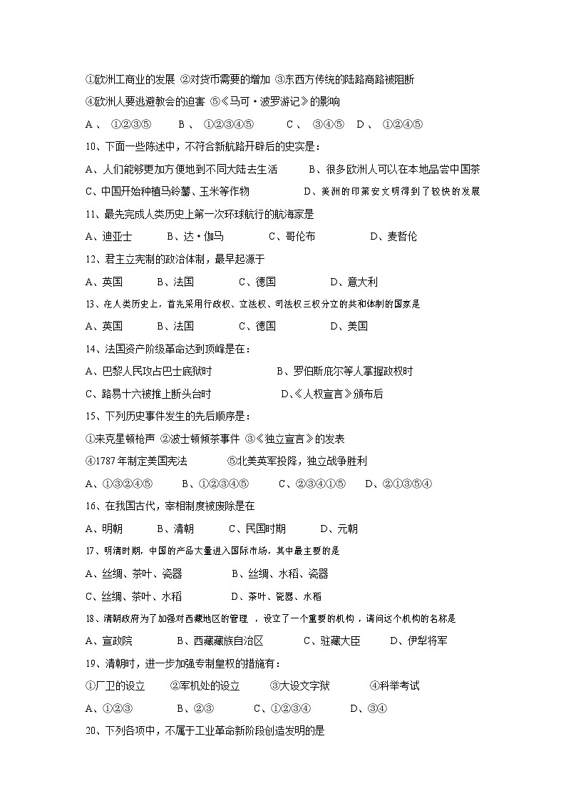 人教版八年级历史与社会下册 期末质量测试卷试题有答案第2页
