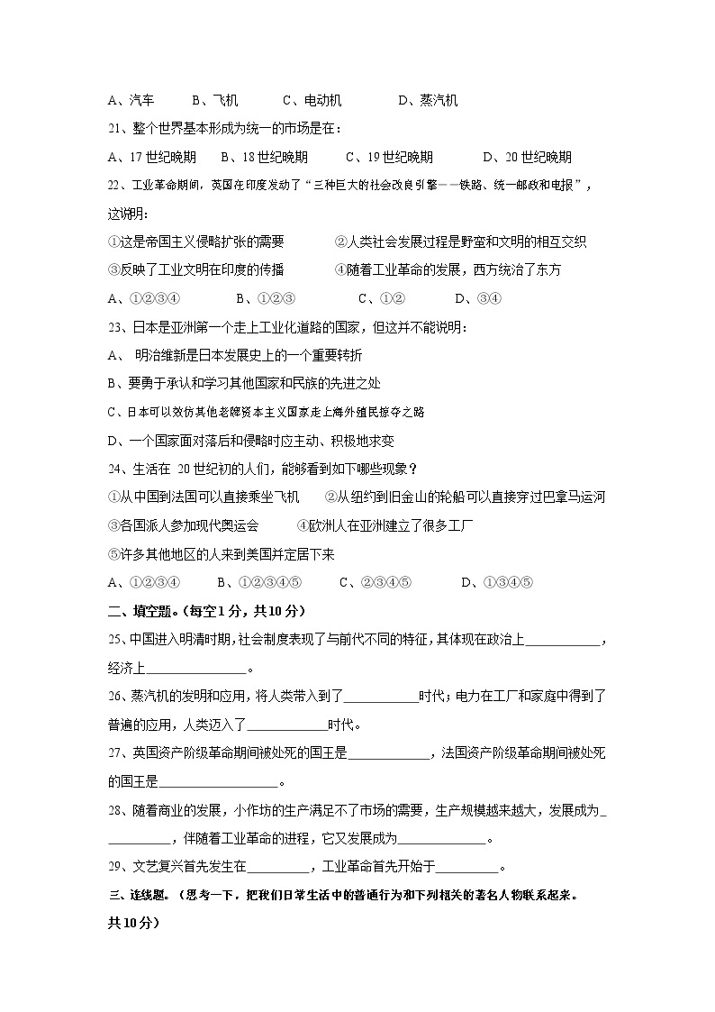 人教版八年级历史与社会下册 期末质量测试卷试题有答案03