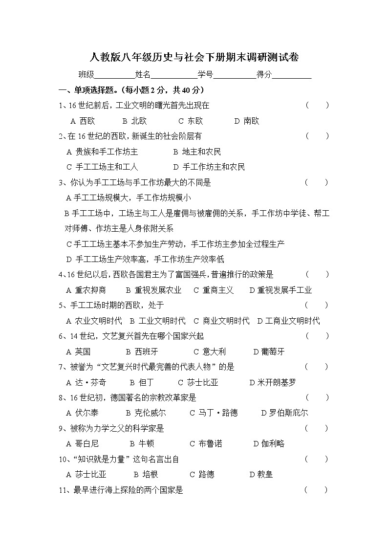 人教版八年级历史与社会下册 期末调研测试卷试题有答案第1页