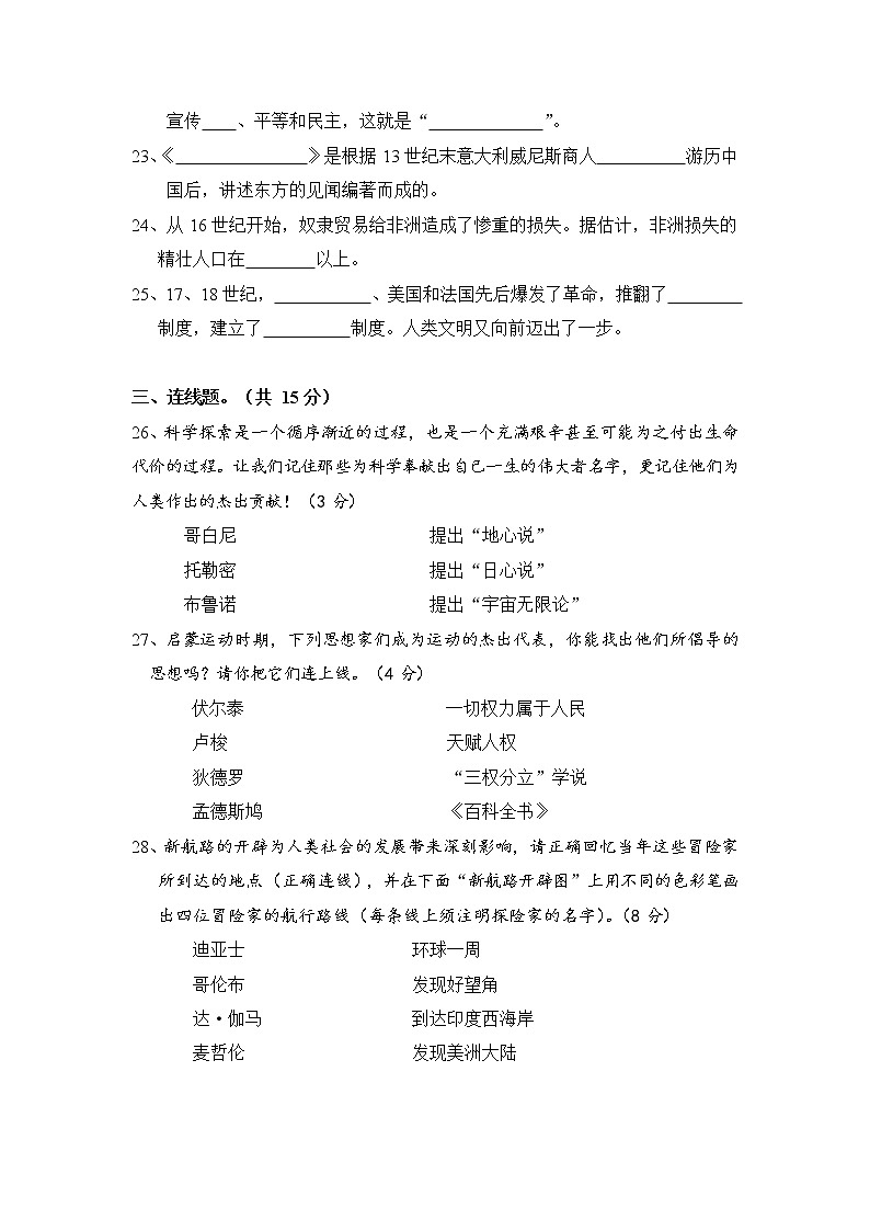 人教版八年级历史与社会下册 期末调研测试卷试题有答案第3页
