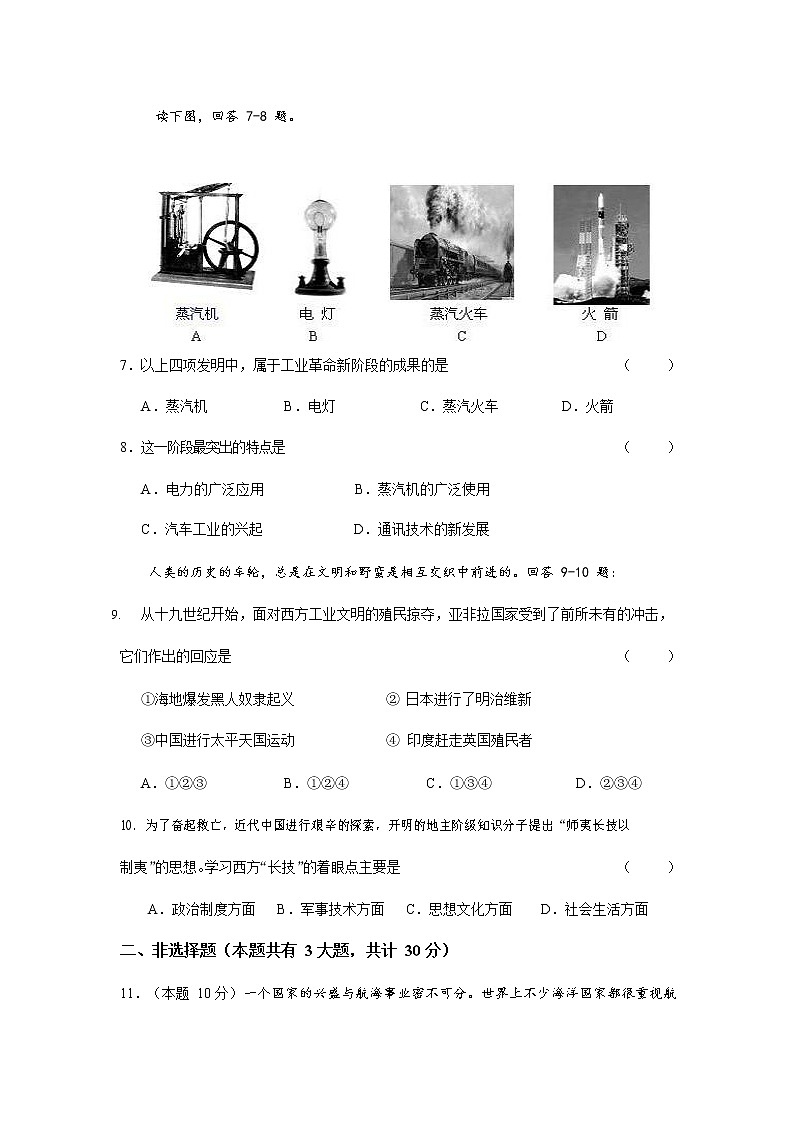 人教版八年级历史与社会下册 期末综合测试卷测试题有答案第2页