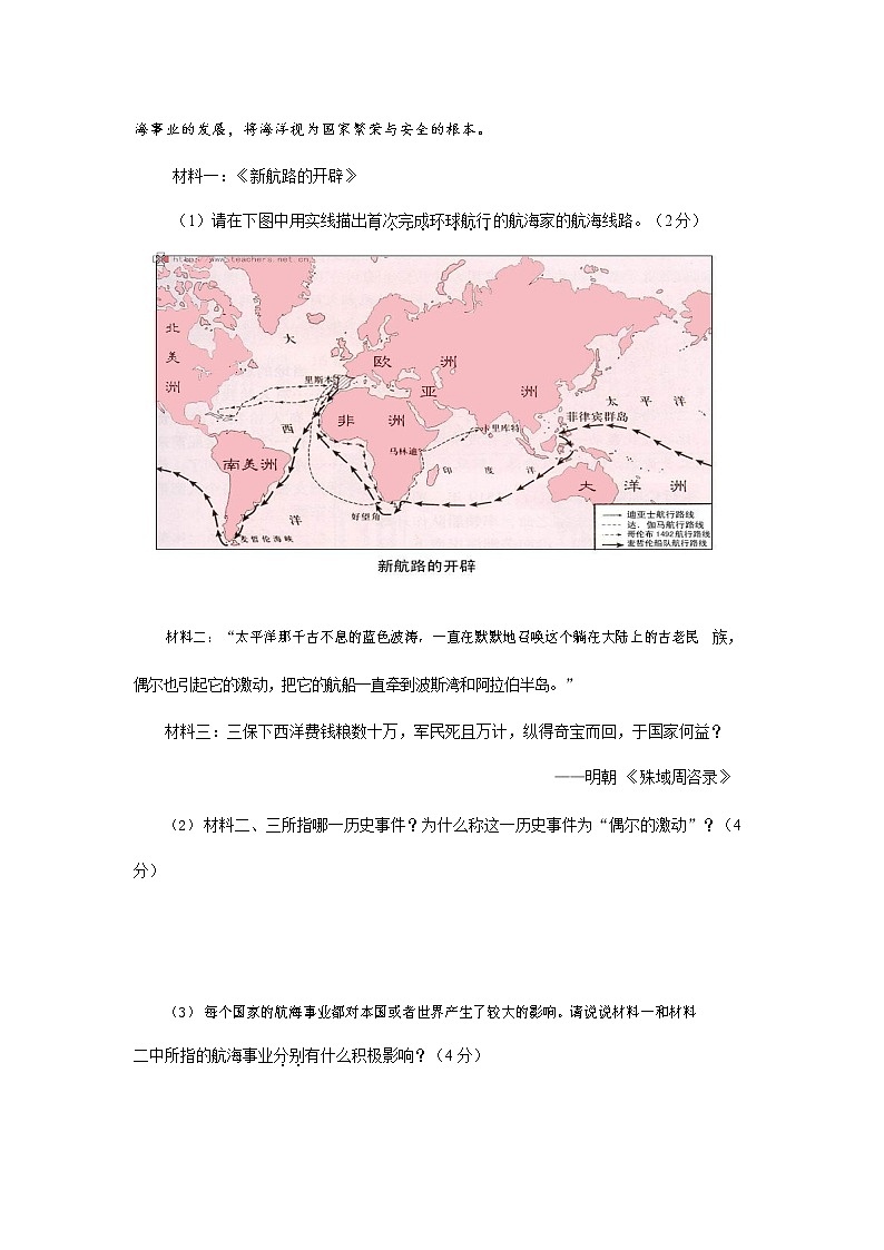 人教版八年级历史与社会下册 期末综合测试卷测试题有答案第3页