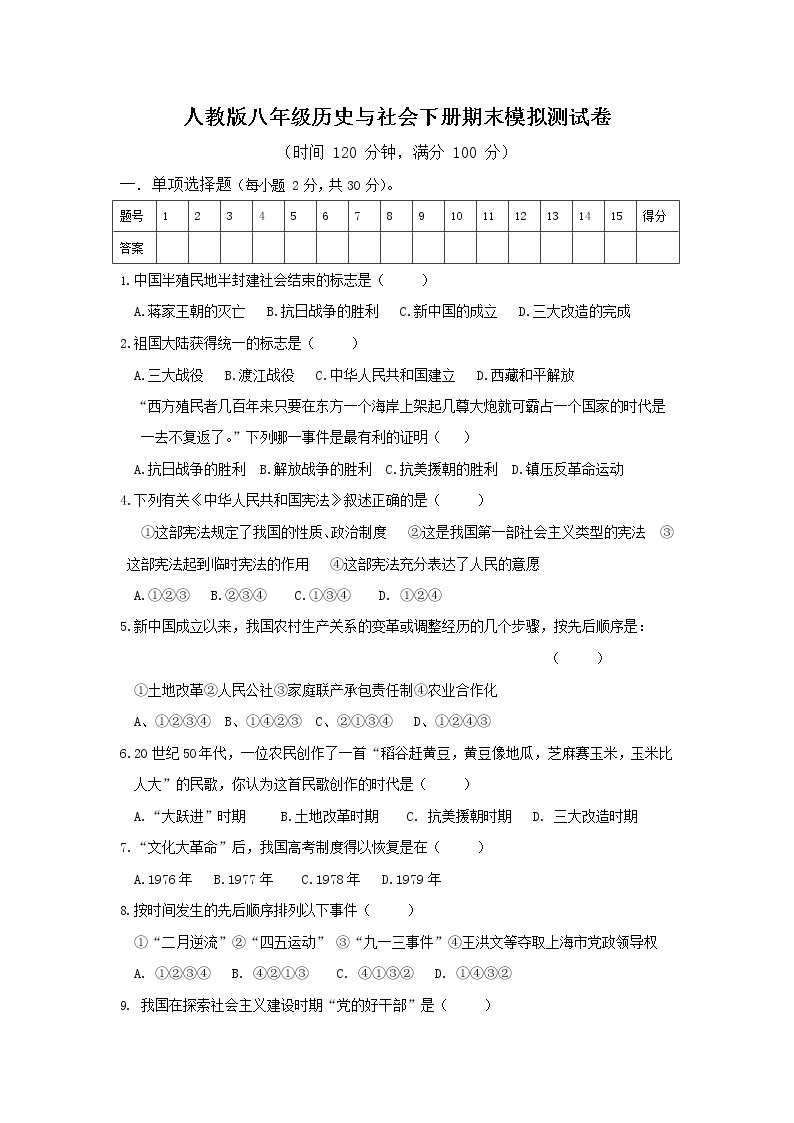 人教版八年级历史与社会下册 期末模拟检测试卷测试题有答案01