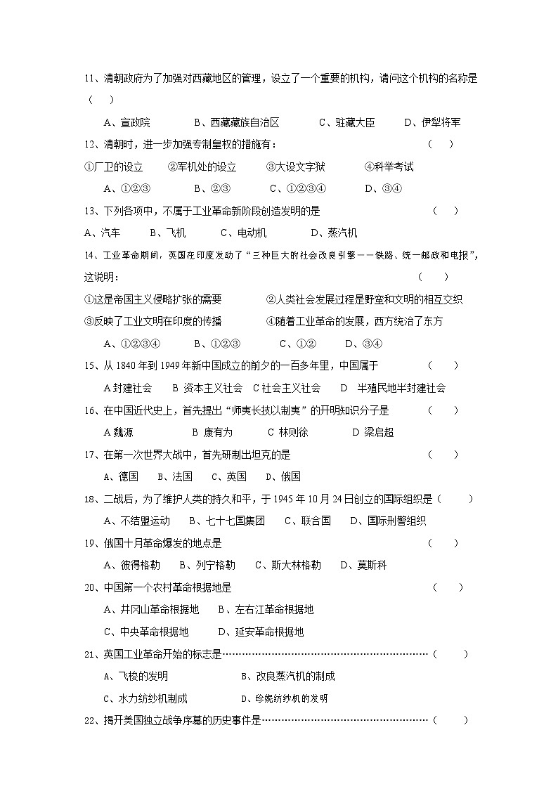 人教版八年级历史与社会下册 期末复习选择题专项练习题有答案第2页