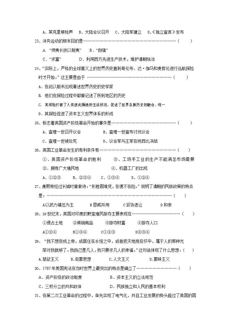 人教版八年级历史与社会下册 期末复习选择题专项练习题有答案第3页