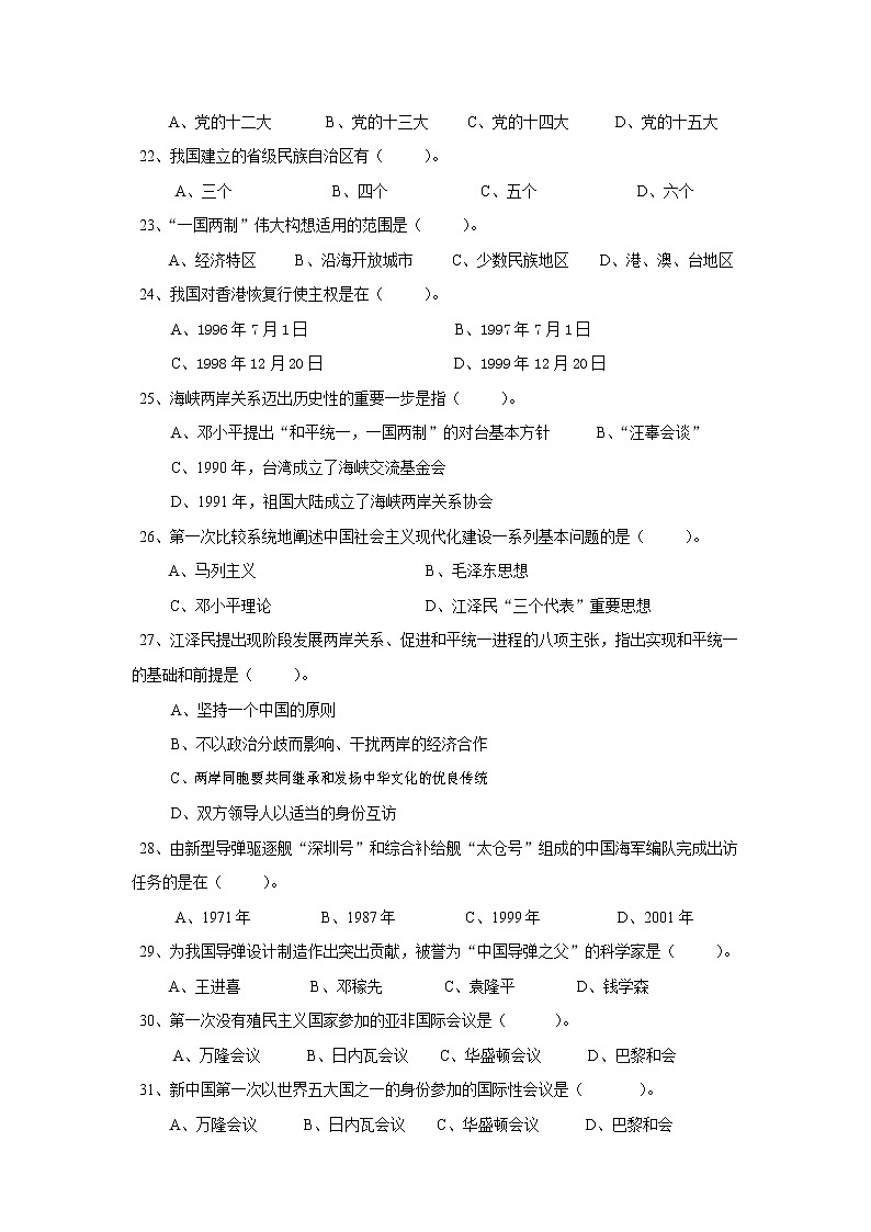 人教版八年级历史与社会下册 期末复习练习卷有答案03