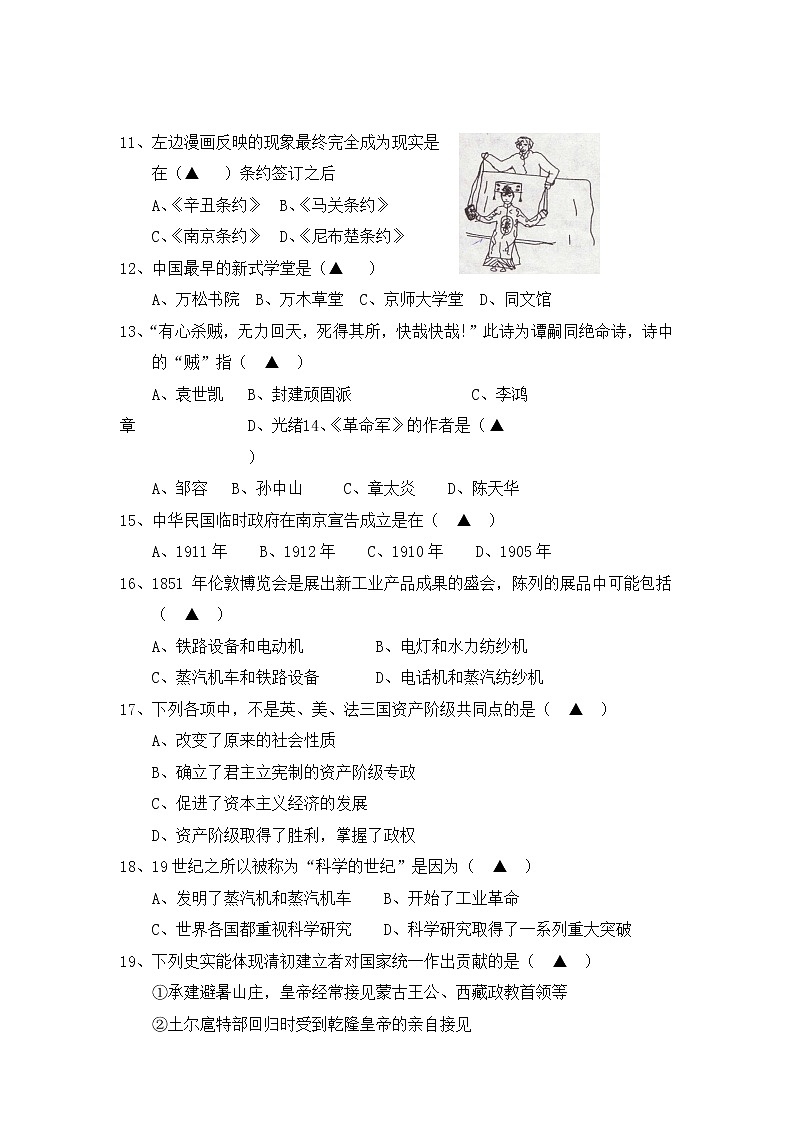 人教版八年级历史与社会下册 期末质量测试卷测试题有答案02