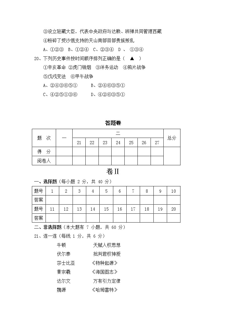 人教版八年级历史与社会下册 期末质量测试卷测试题有答案03