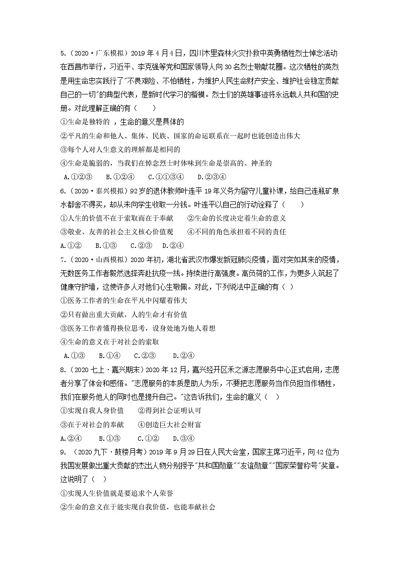社会.法治一轮复习 知识点6.认识生命的意义，懂得如何活出生命的精彩（学案+知识训练）02