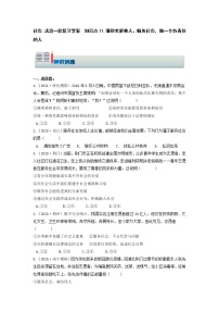 社会.法治一轮复习 知识点11.懂得关爱他人、服务社会，做一个负责任的人（学案+知识训练）