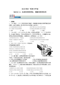 社会法治一轮复习知识点12 知道法律的特征，理解法律的作用（学案+知识训练）