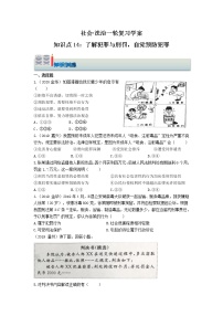 社会法治一轮复习知识点14 了解犯罪与刑罚，自觉预防犯罪（学案+知识训练）