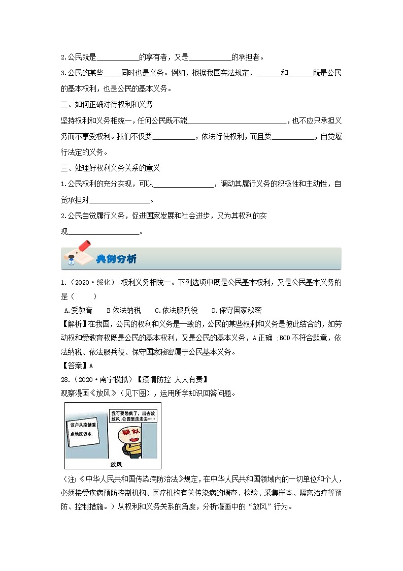社会.法治一轮复习 知识点22.举例说明公民权利和义务的关系，坚持权利和义务相统一（学案+知识训练）02