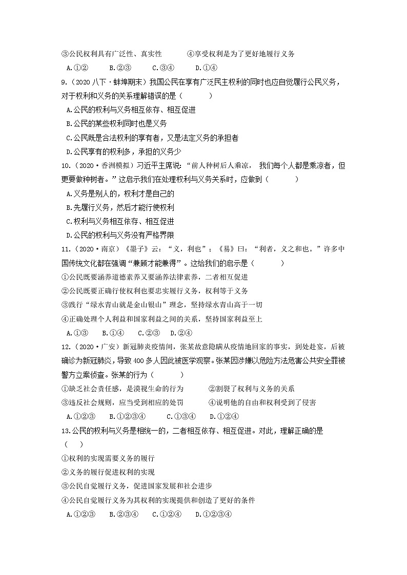 社会.法治一轮复习 知识点22.举例说明公民权利和义务的关系，坚持权利和义务相统一（学案+知识训练）03