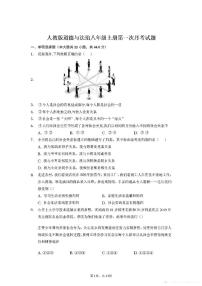 人教版八年级上道德与法治第一次月考测试卷（不含答案）