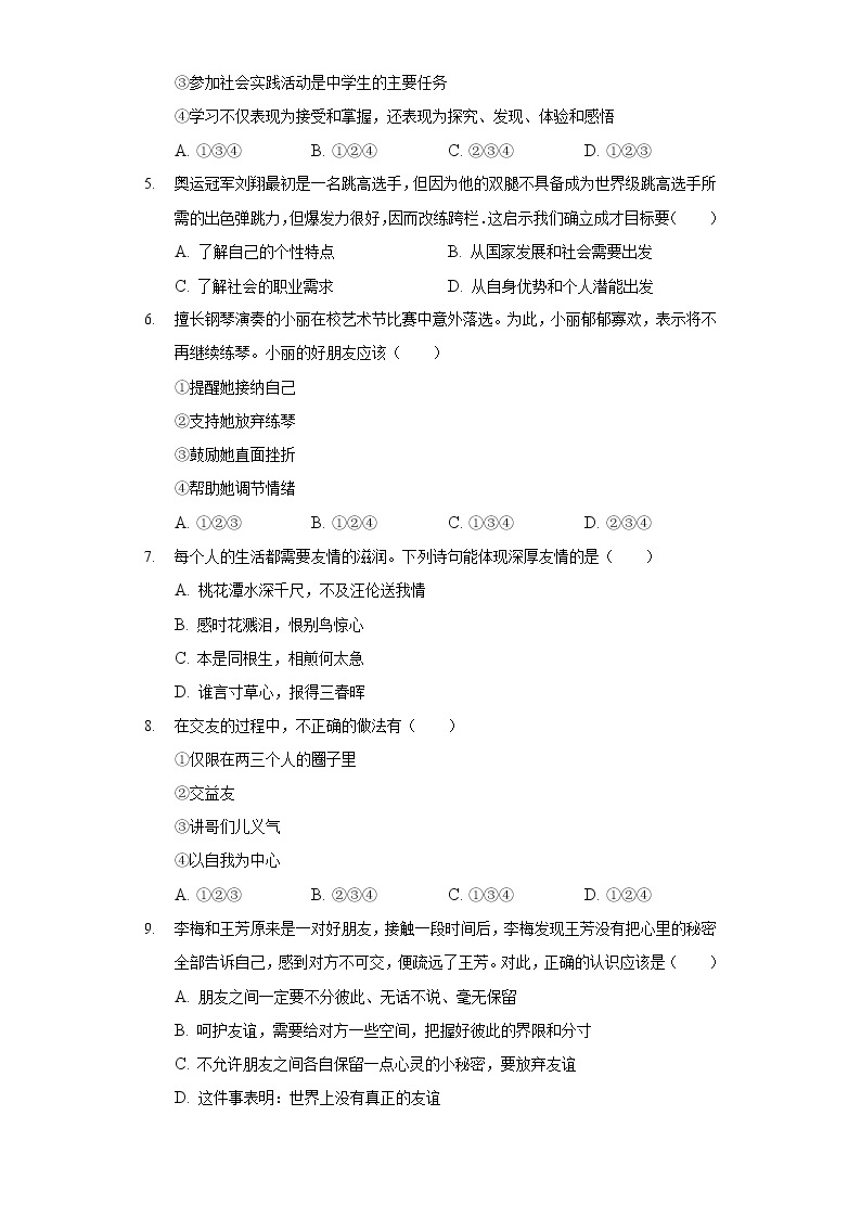 2020-2021学年河北省沧州市任丘市七年级（上）期末道德与法治试卷02