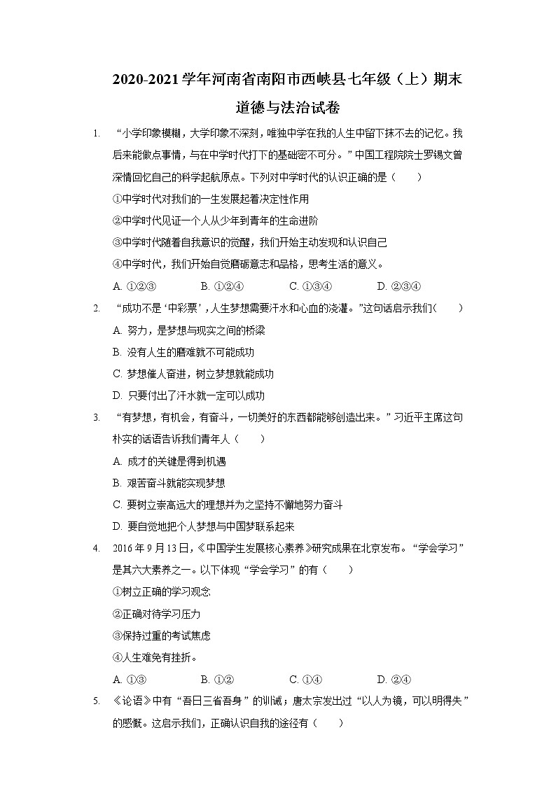2020-2021学年河南省南阳市西峡县七年级（上）期末道德与法治试卷01