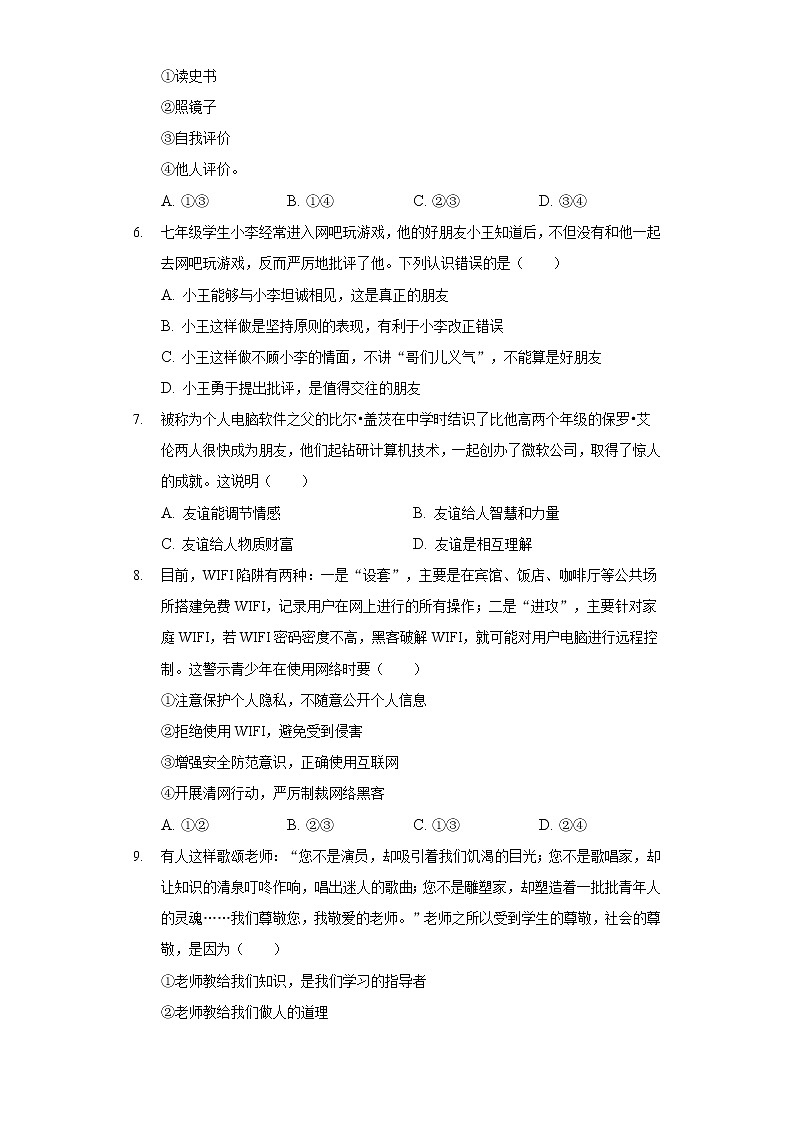 2020-2021学年河南省南阳市西峡县七年级（上）期末道德与法治试卷02